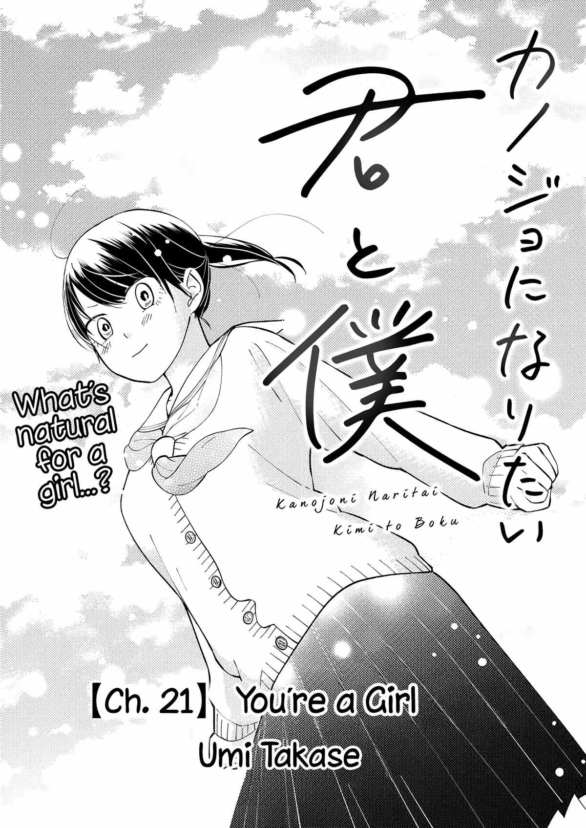 Kanojo ni Naritai Kimi to Boku chapter 21 - page 1