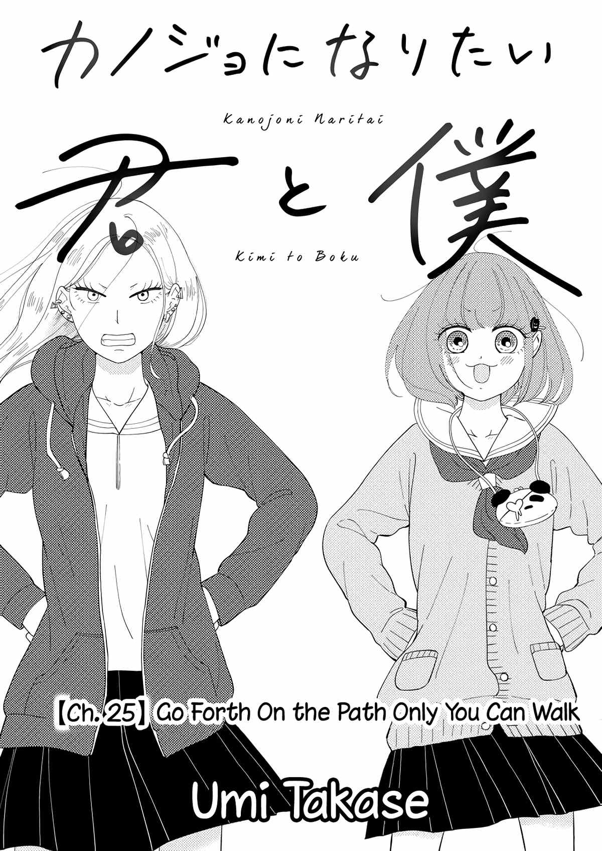 Kanojo ni Naritai Kimi to Boku chapter 25 - page 1