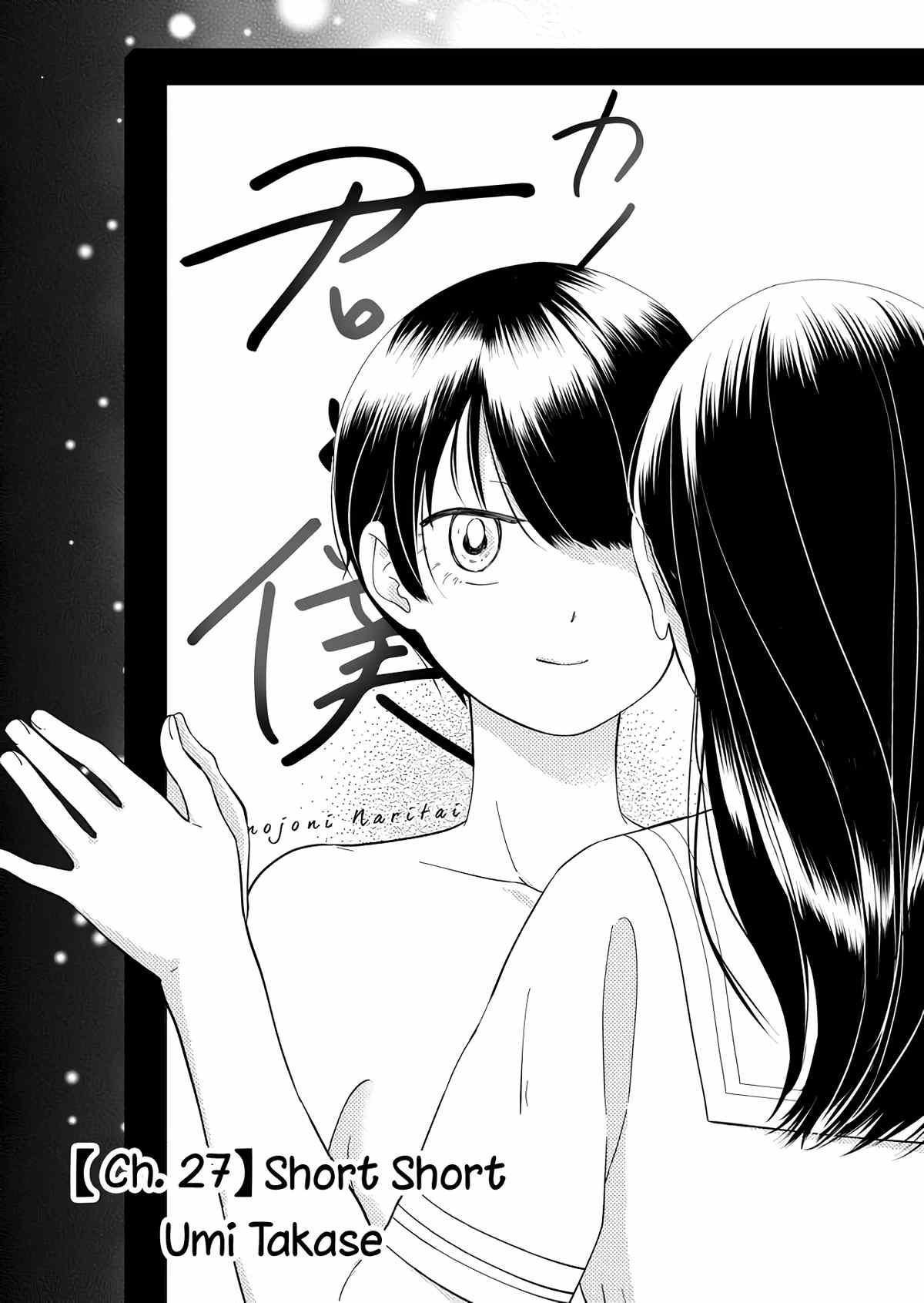 Kanojo ni Naritai Kimi to Boku chapter 27 - page 1