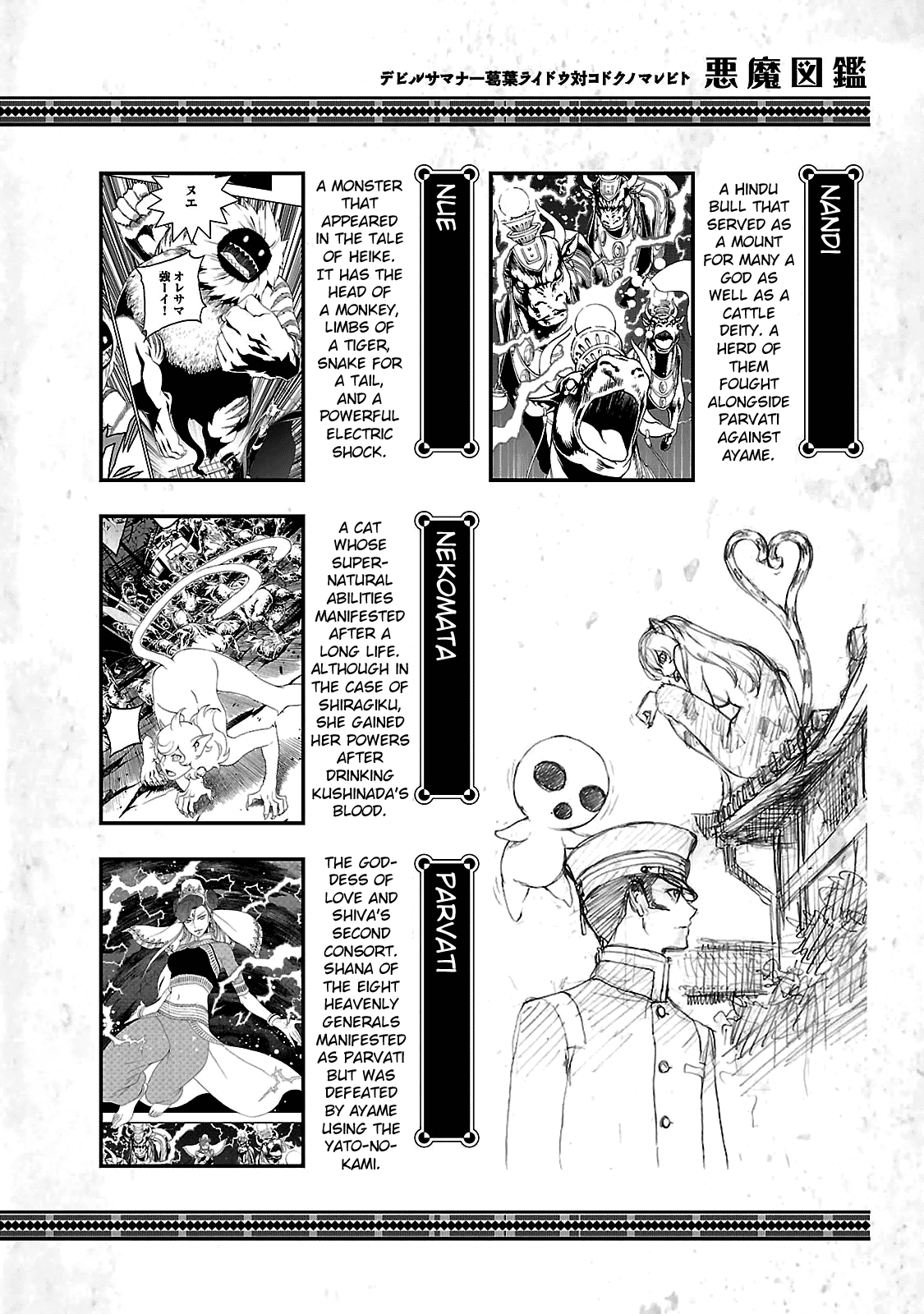 Devil Summoner - Kuzunoha Raidou Tai Kodoku no Marebito chapter 35.4 - page 12