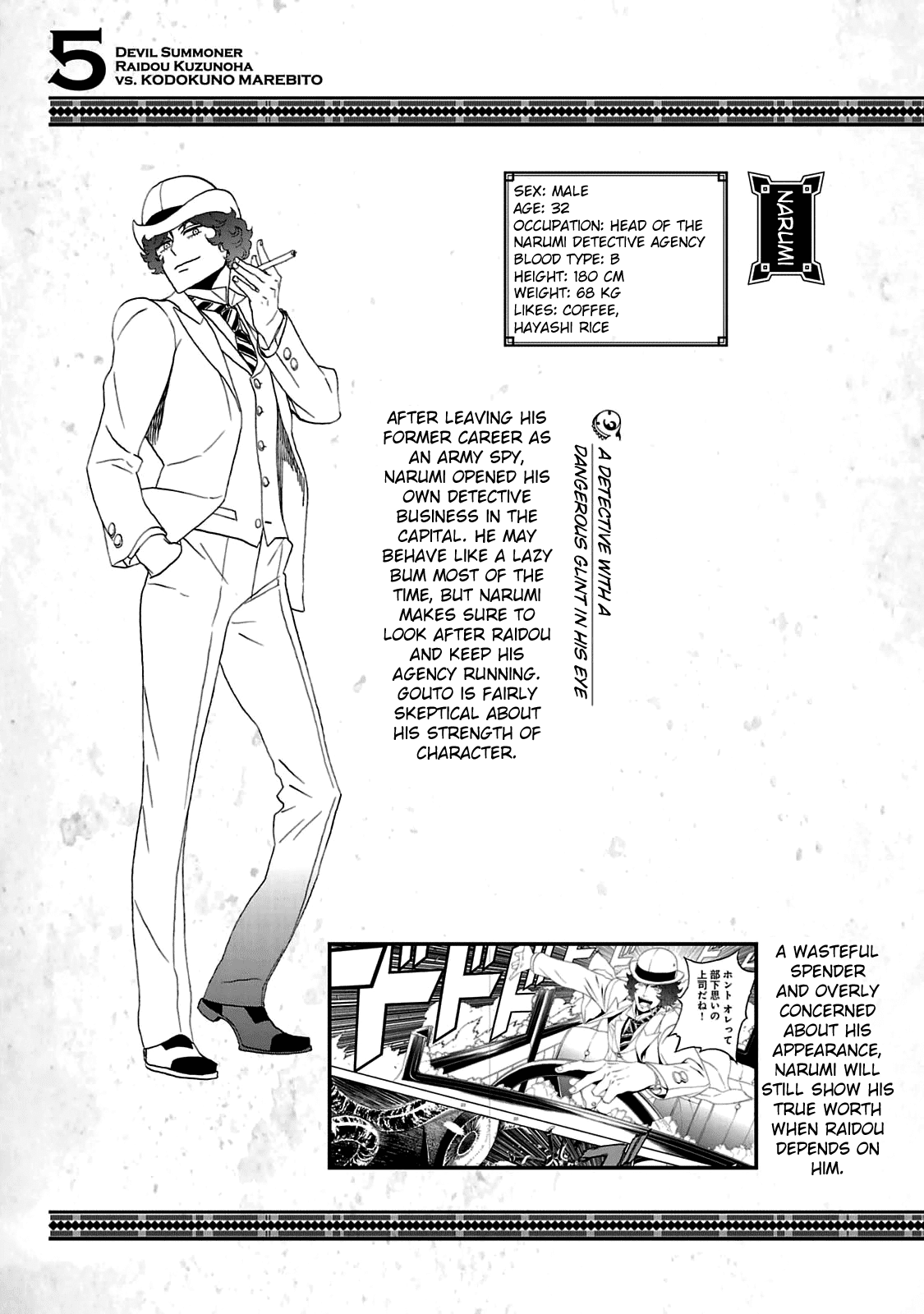 Devil Summoner - Kuzunoha Raidou Tai Kodoku no Marebito chapter 29.5 - page 12