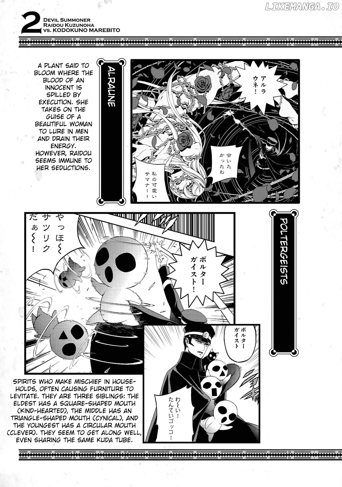 Devil Summoner - Kuzunoha Raidou Tai Kodoku no Marebito chapter 12.5 - page 10