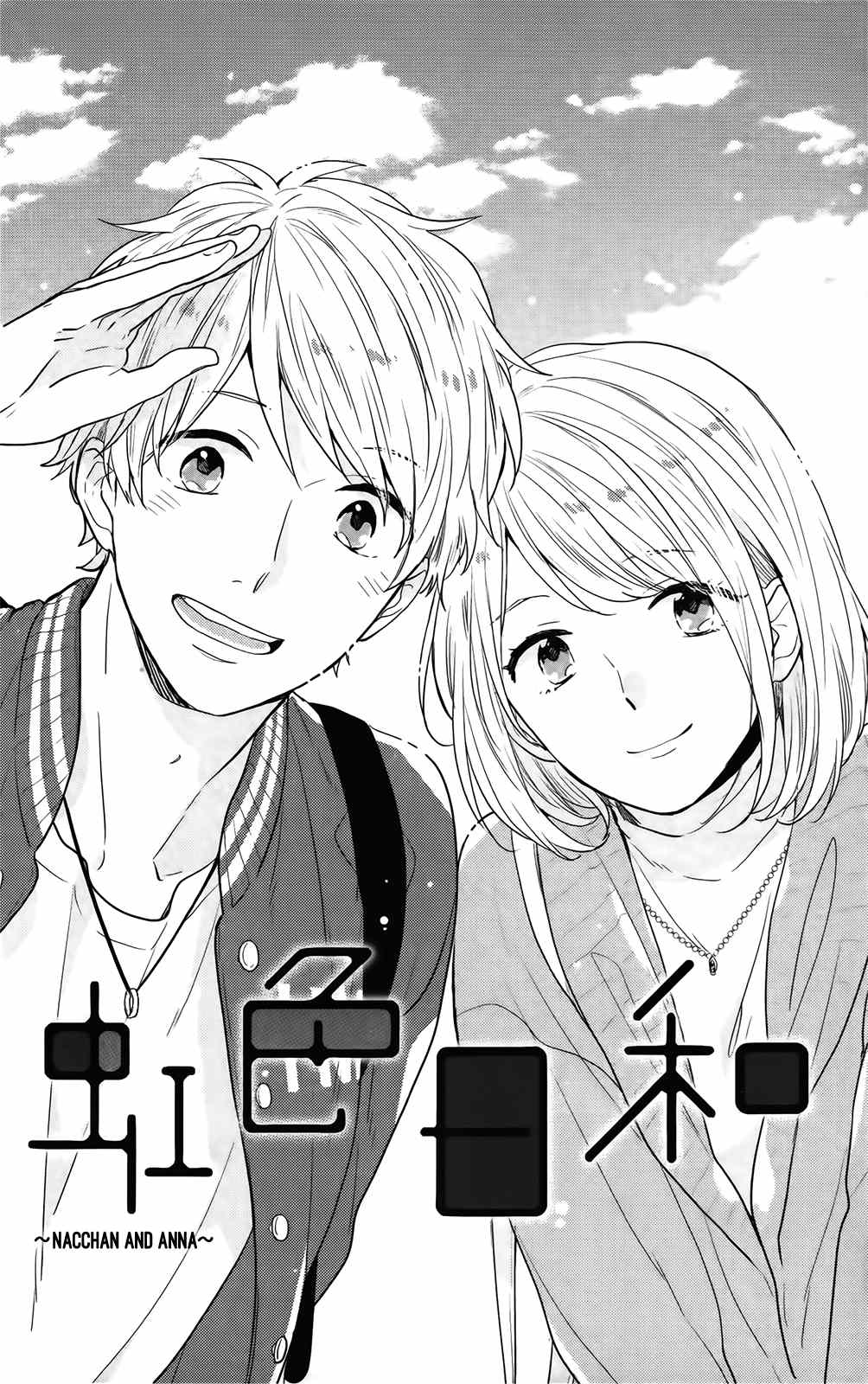 Nijiiro Days (MIZUNO Minami) chapter 57.5 - page 1