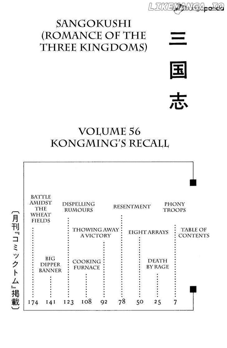 Sangokushi chapter 392 - page 12
