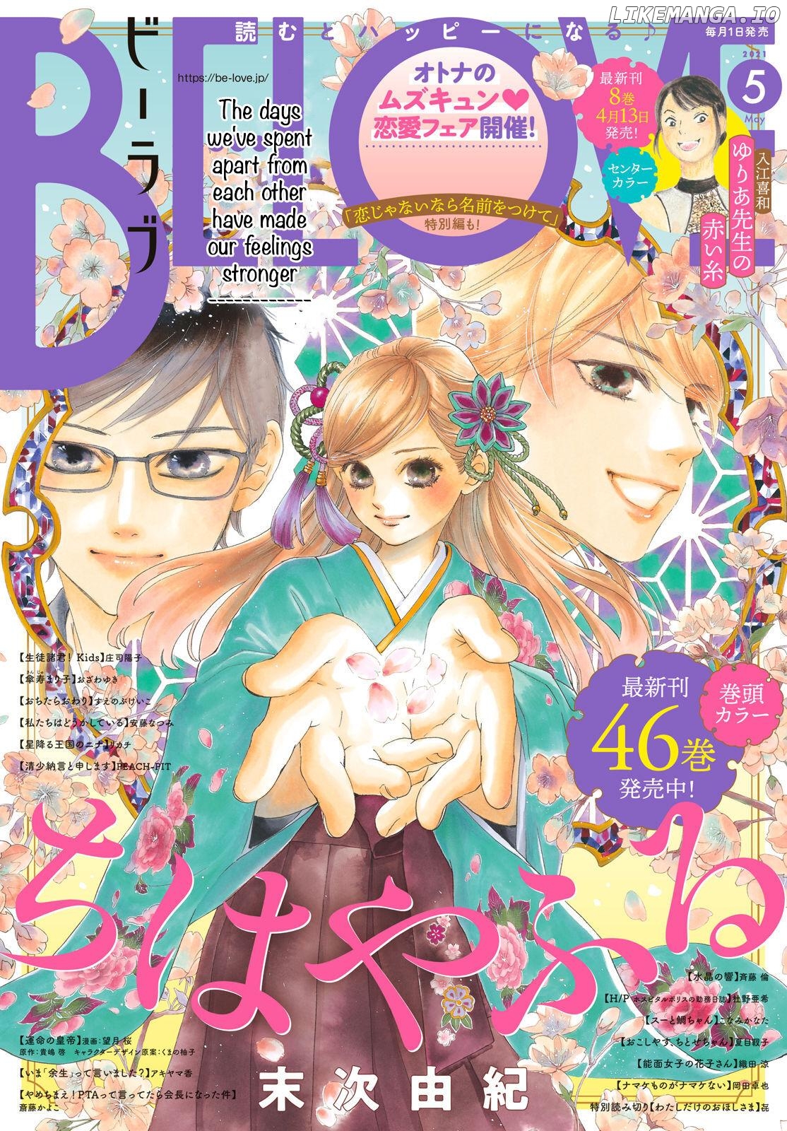 Chihayafuru chapter 234 - page 1