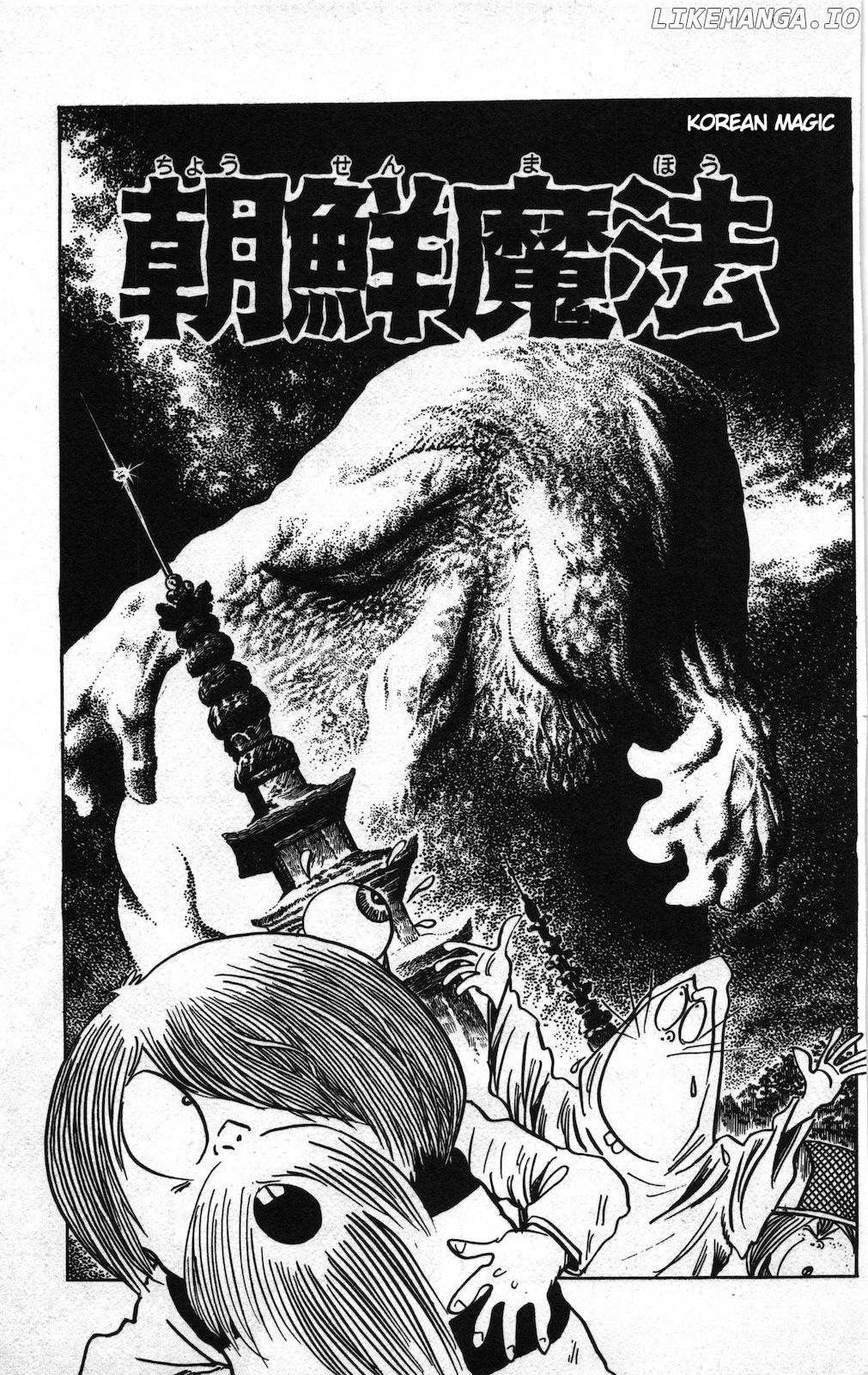 Ge Ge Ge No Kitaro chapter 15.1 - page 1