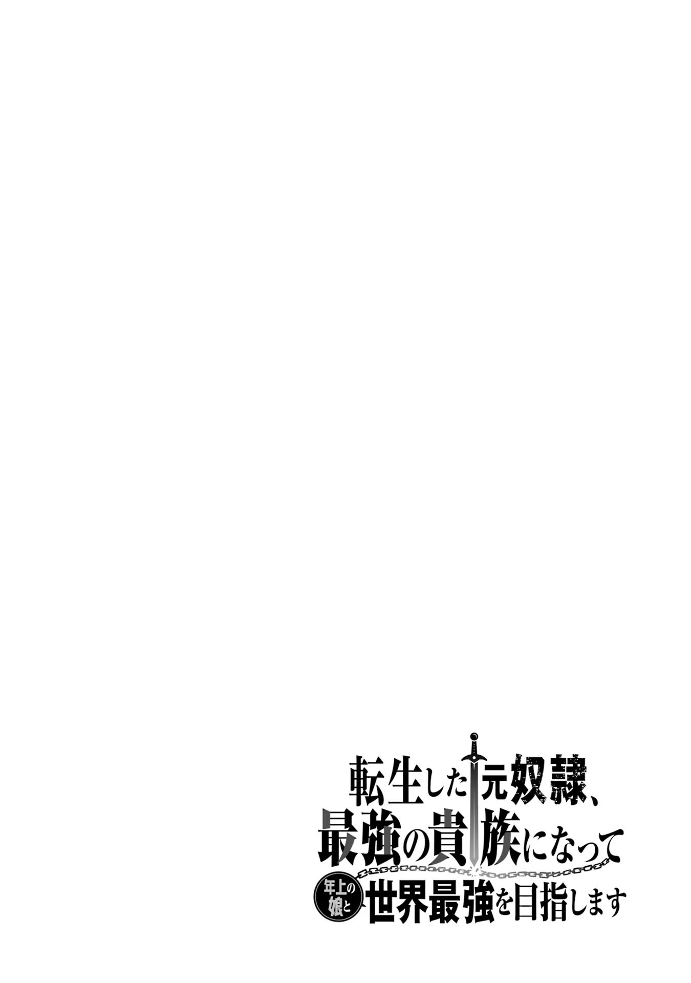 Tensei Shita Moto Dorei, Saikyou no Kizoku ni Natte Toshiue no Musume to Sekai Saikyou wo Mezashimas chapter 24 - page 39