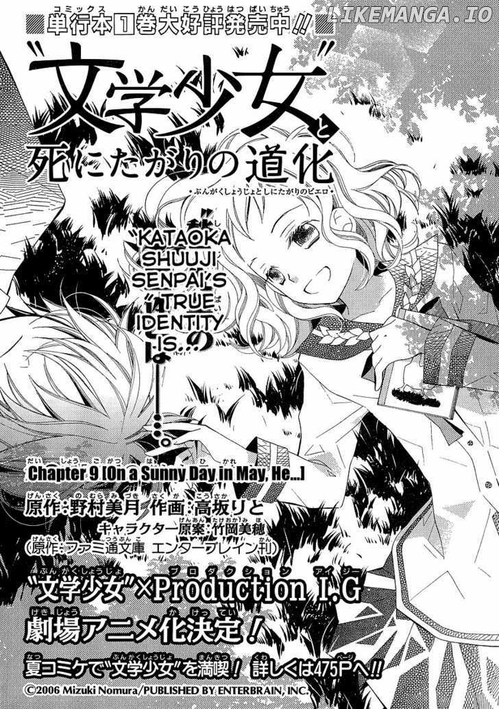 Bungaku Shoujo to Shi ni Tagari no Douke chapter 9 - page 1