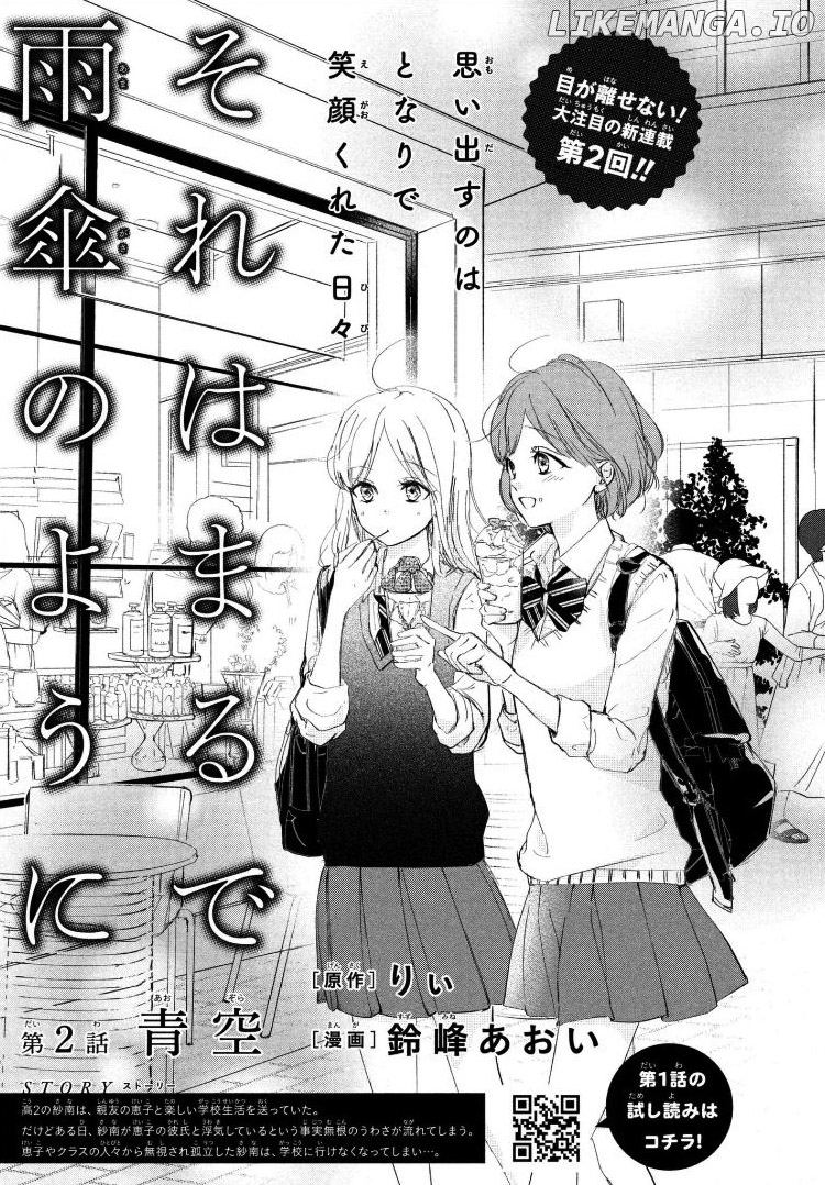 Sore wa marude Amagasa no you ni chapter 2 - page 5