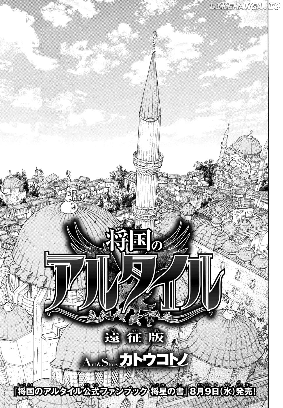 Shoukoku No Altair chapter 100.5 - page 6
