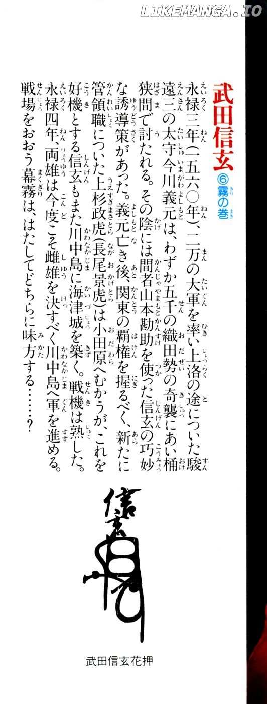 Takeda Shingen (YOKOYAMA Mitsuteru) chapter 45 - page 3
