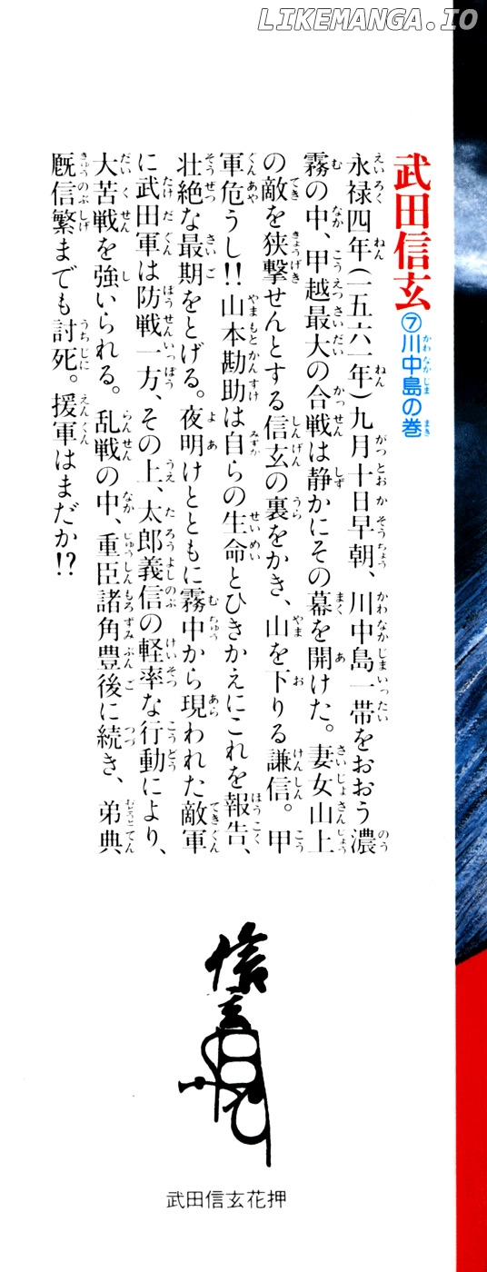 Takeda Shingen (YOKOYAMA Mitsuteru) chapter 54 - page 3