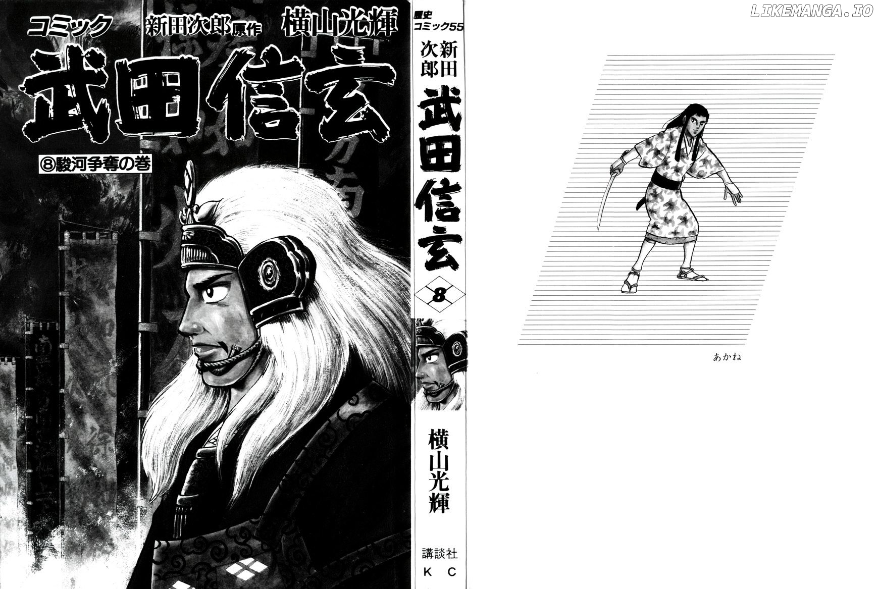 Takeda Shingen (YOKOYAMA Mitsuteru) chapter 63 - page 2