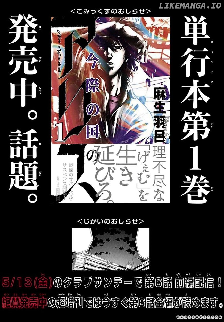 Imawa No Kuni No Alice chapter 5.2 - page 18