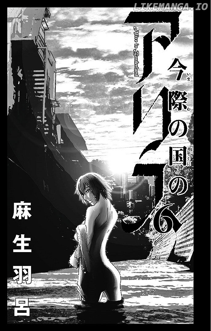 Imawa No Kuni No Alice chapter 22.2 - page 2
