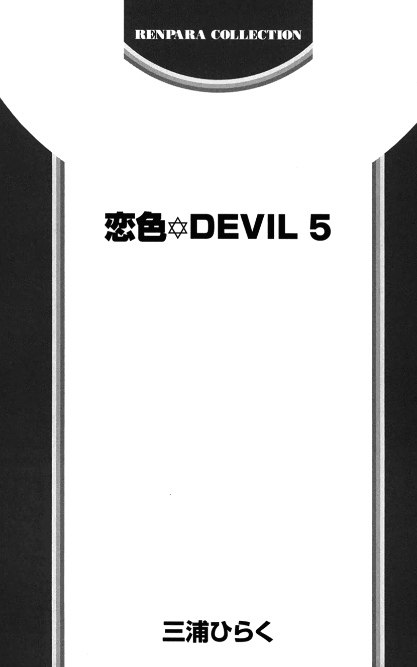 Koiiro Devil chapter 17 - page 2