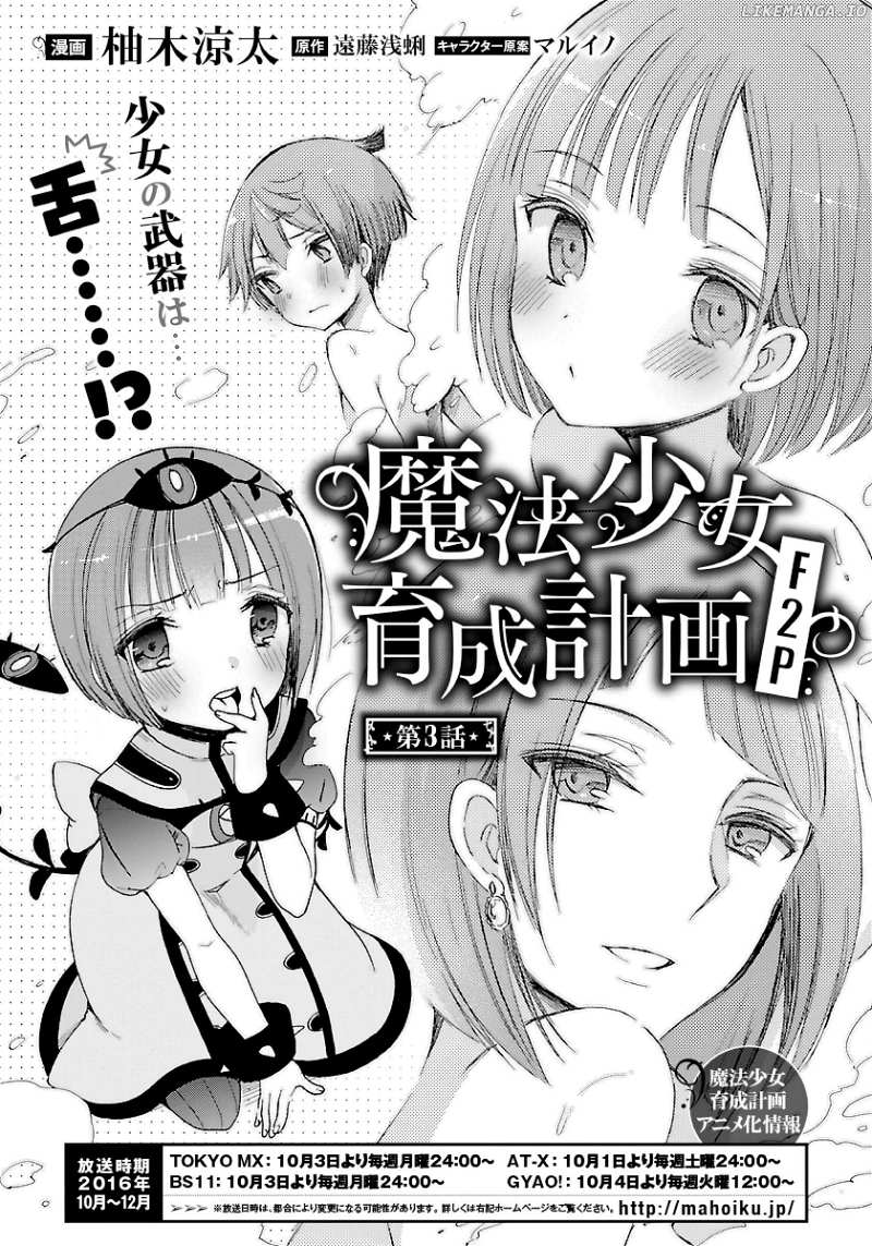Mahou Shoujo Ikusei Keikaku F2P Chapter 3 - page 2