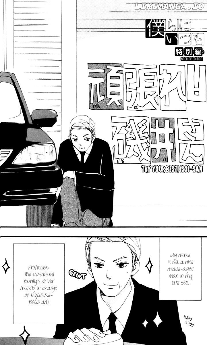 Bokura Wa Itsumo chapter 45.1 - page 4