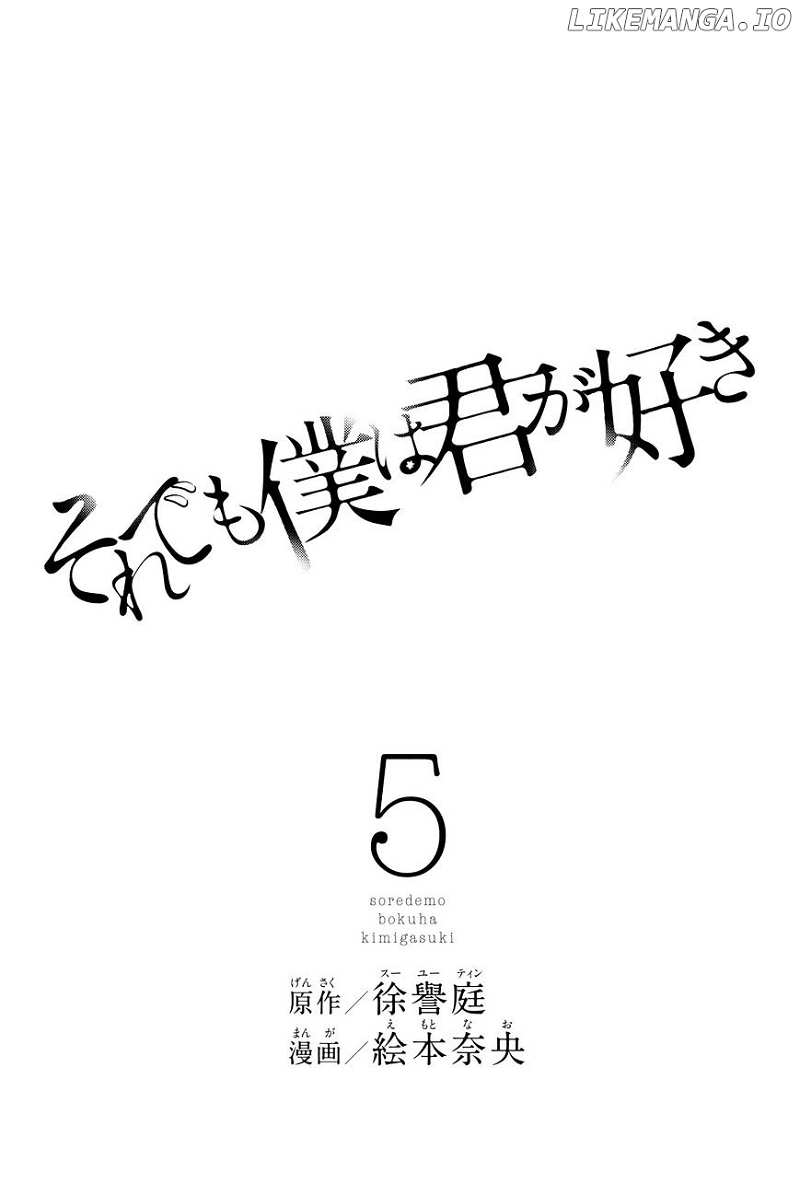 Soredemo Boku wa Kimi ga Suki chapter 30 - page 4