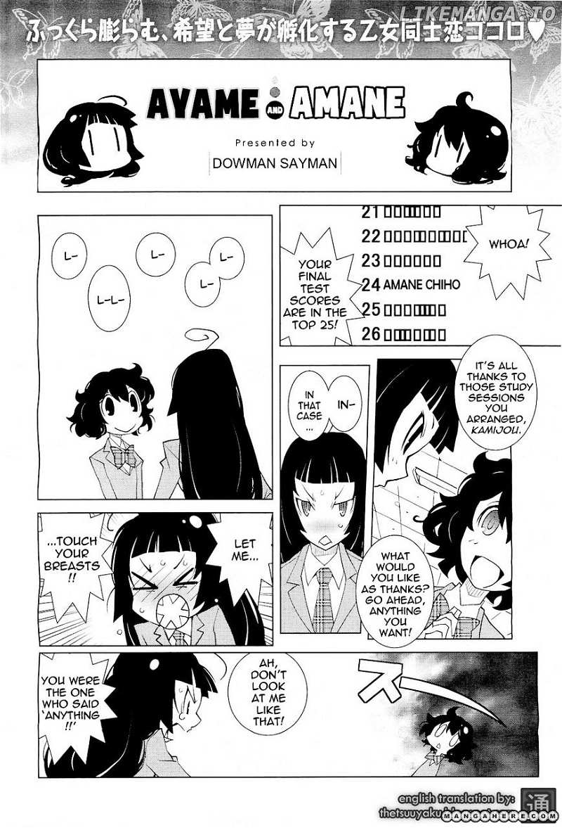 Ayame To Amane chapter 1 - page 1