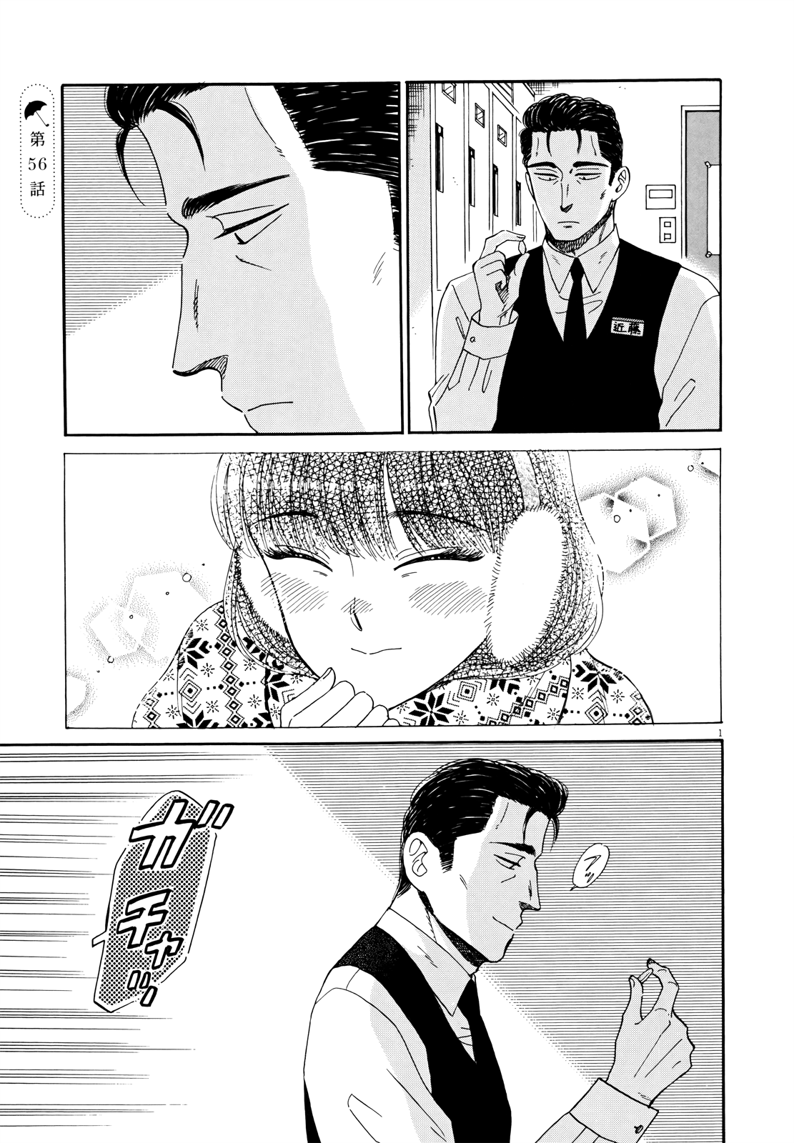 Koi Wa Amaagari No You Ni chapter 56 - page 1