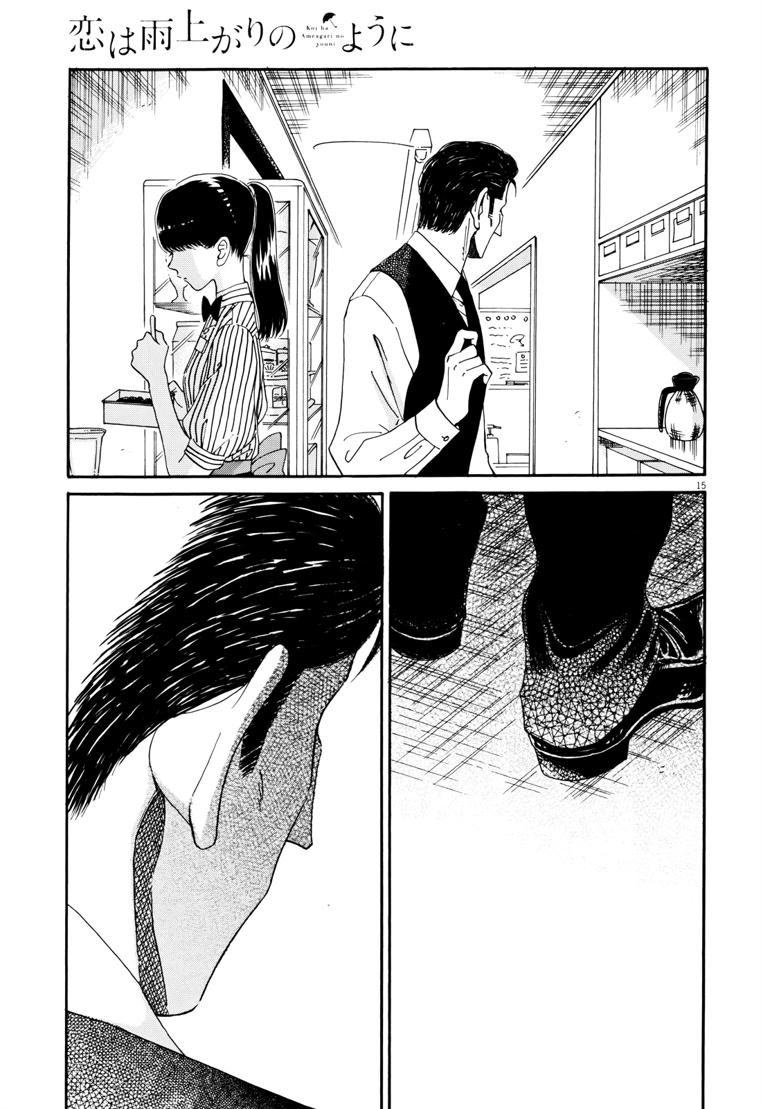 Koi Wa Amaagari No You Ni chapter 56 - page 15