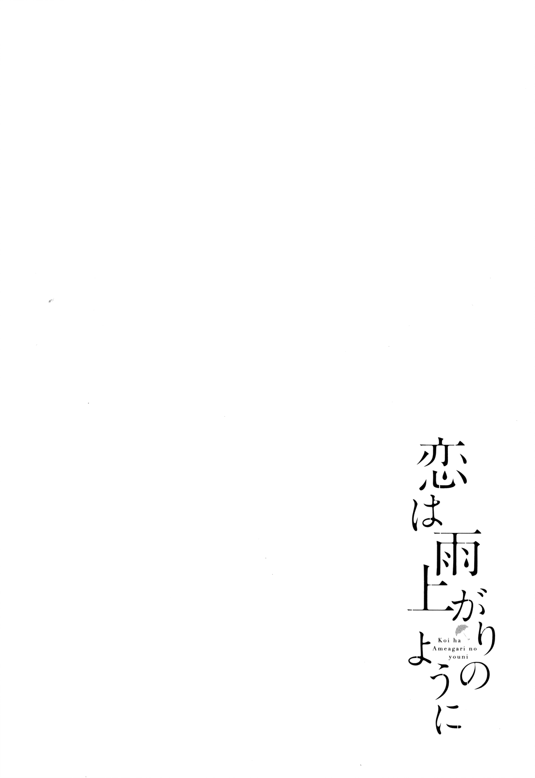 Koi Wa Amaagari No You Ni chapter 63 - page 20