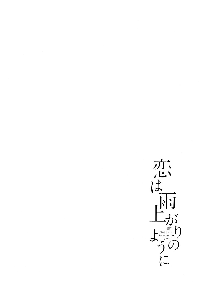 Koi Wa Amaagari No You Ni chapter 52 - page 20