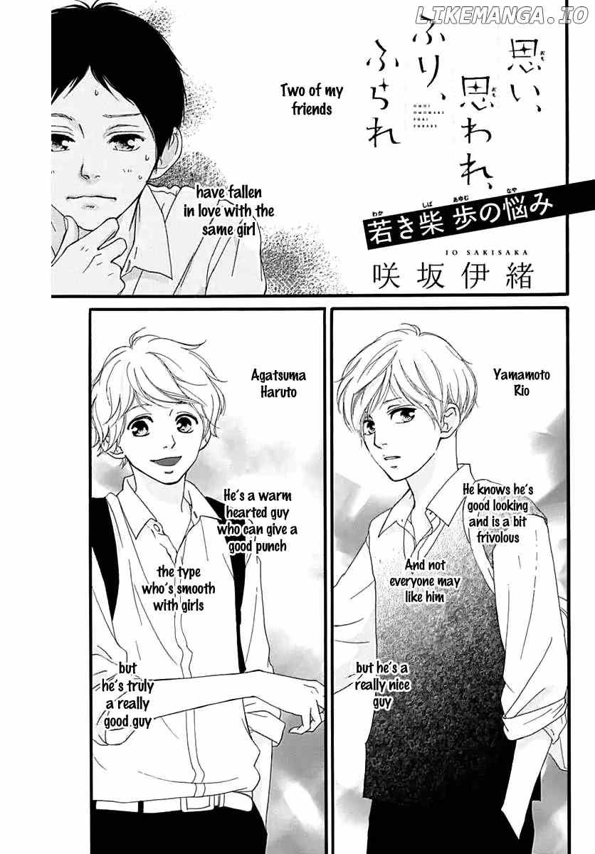 Omoi, Omoware, Furi, Furare chapter 27.5 - page 4