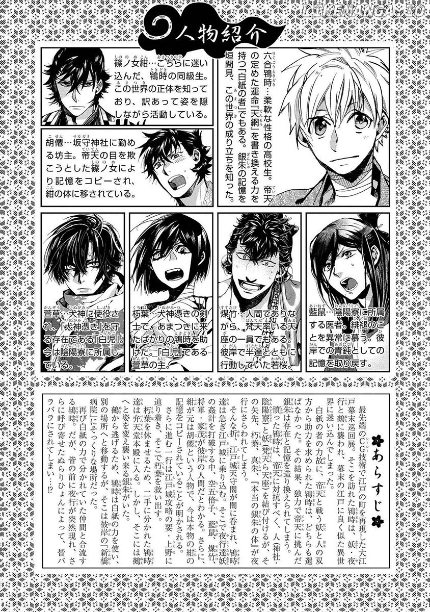 Amatsuki chapter 116 - page 7