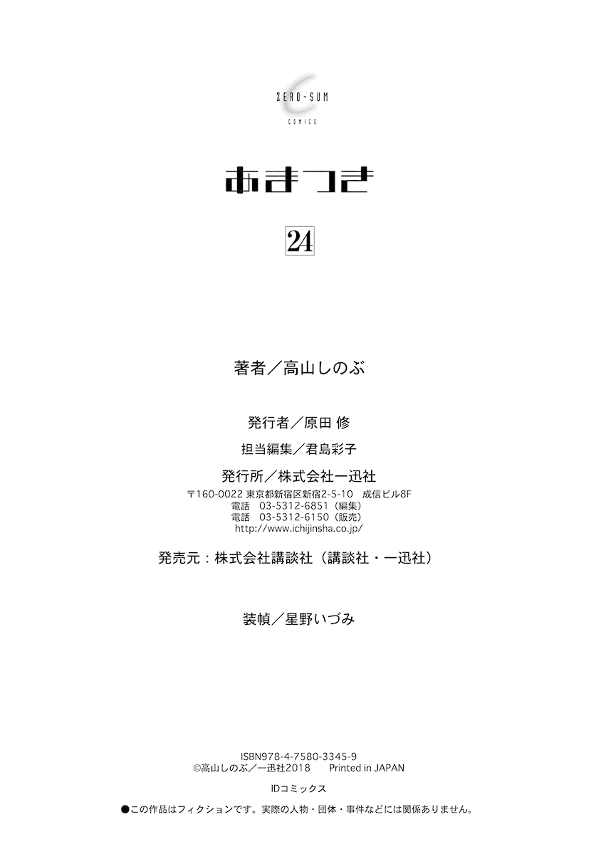 Amatsuki chapter 156 - page 34