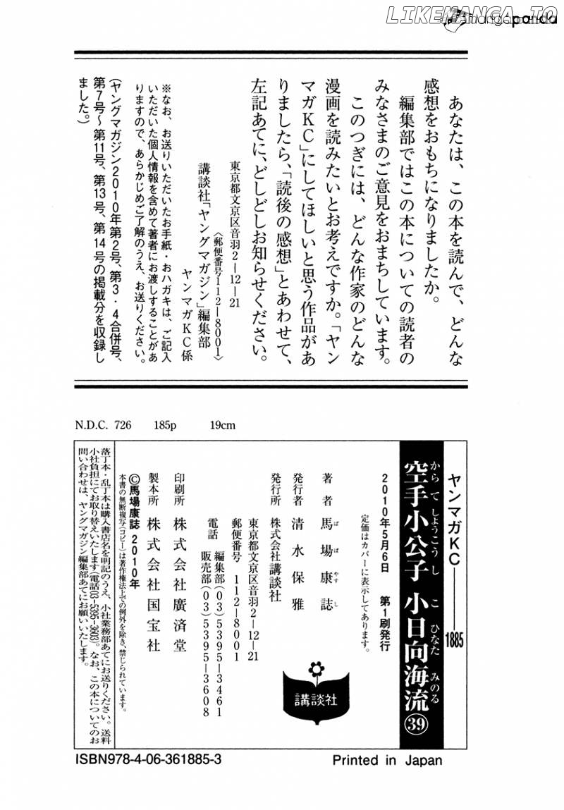Karate Shoukoushi Kohinata Minoru Chapter 399 - page 20