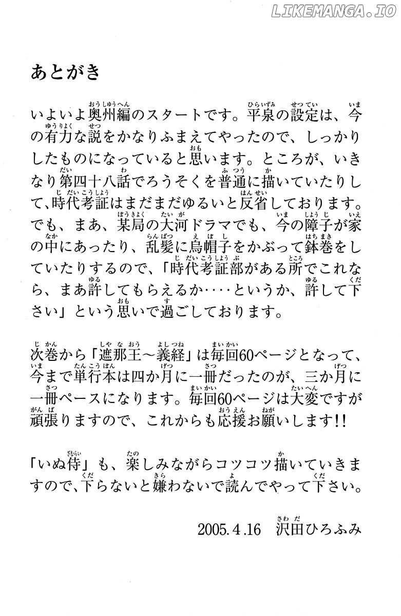 Shana oh Yoshitsune chapter 51 - page 51
