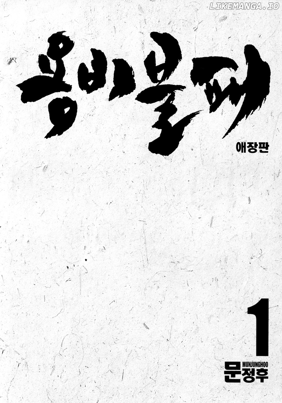 Yongbi chapter 1 - page 6