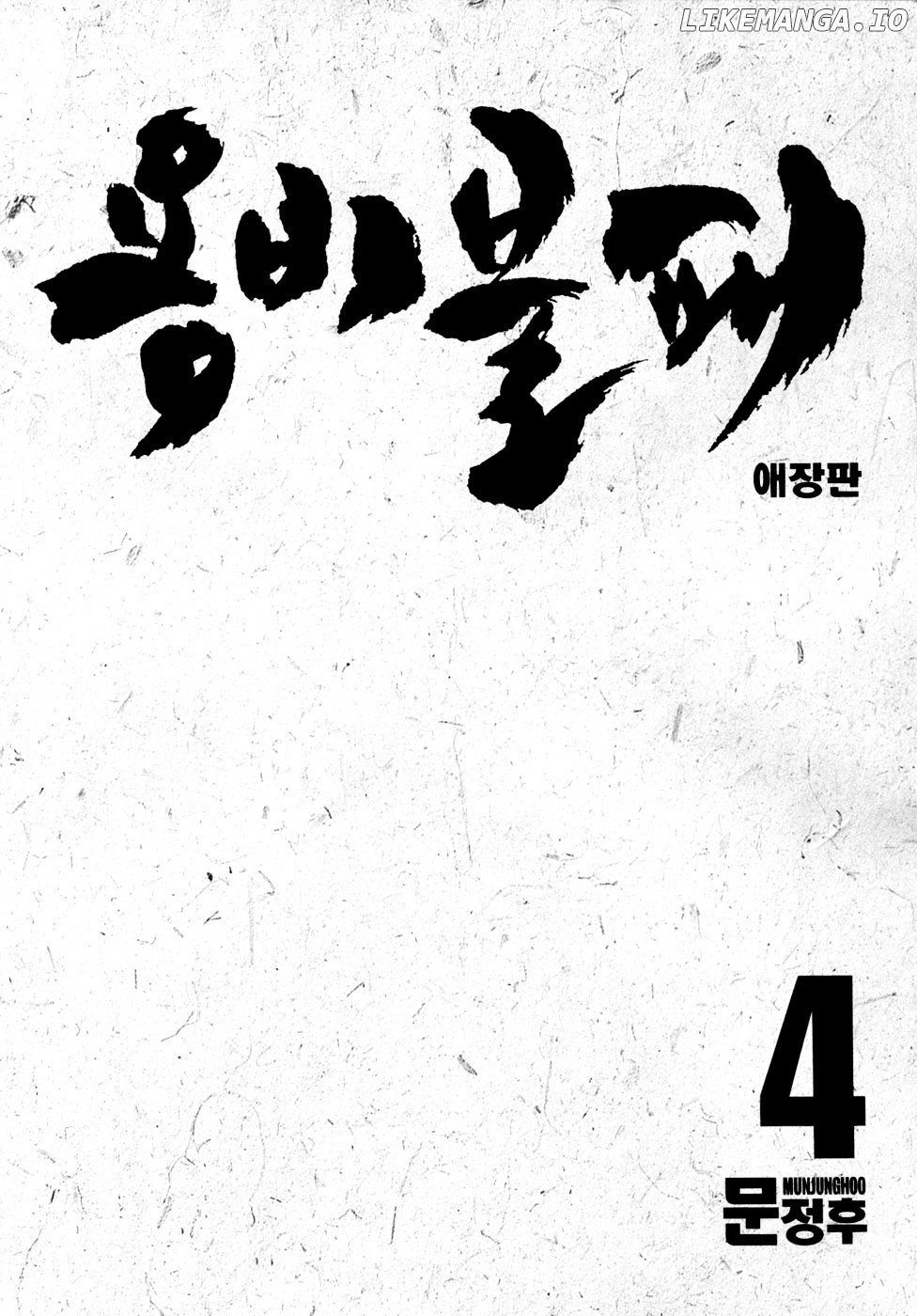 Yongbi chapter 37 - page 5