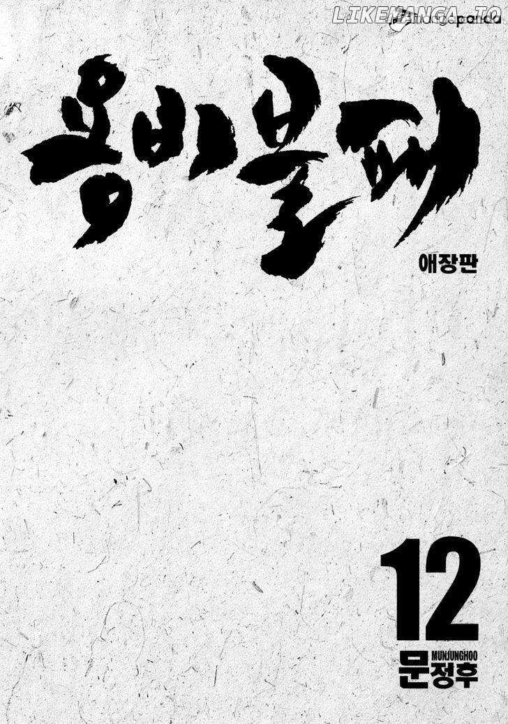 Yongbi chapter 112 - page 4