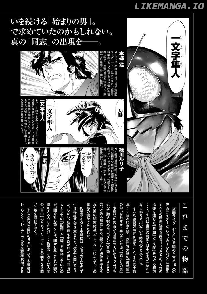 Shin Kamen Rider Spirits chapter 3 - page 4