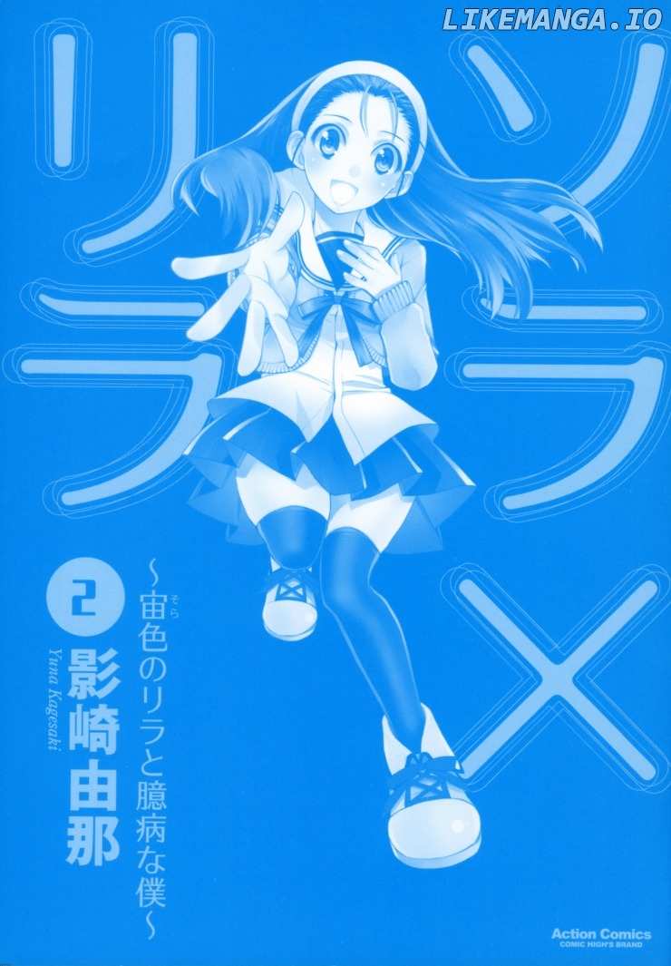 Sora X Rira – Sorairo No Lila To Okubyou Na Boku chapter 5 - page 2