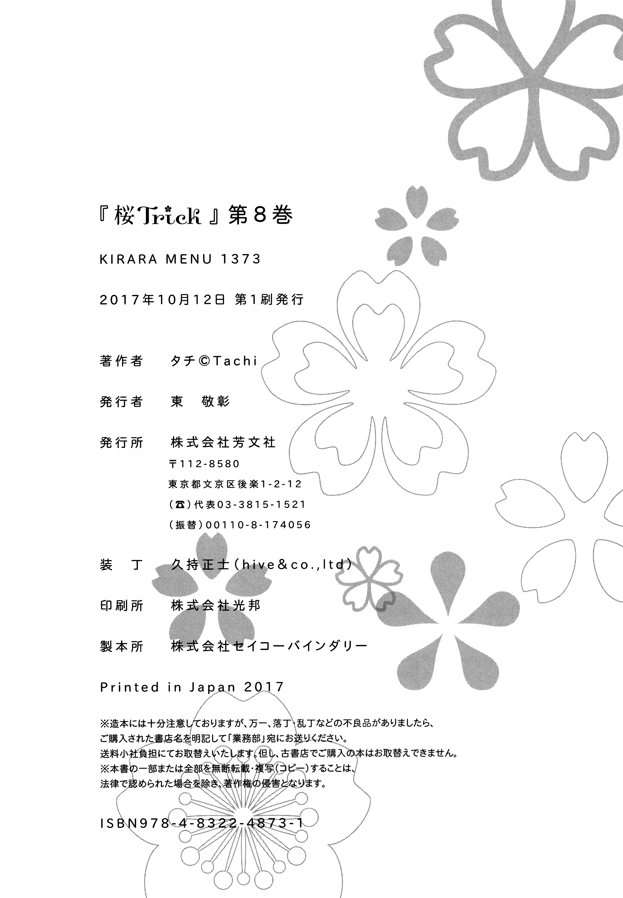 Sakura Trick chapter 76 - page 12