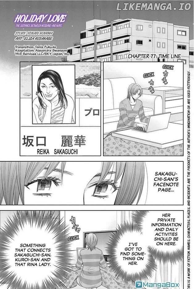 Holiday Love - Fuufukan Renai chapter 77 - page 1