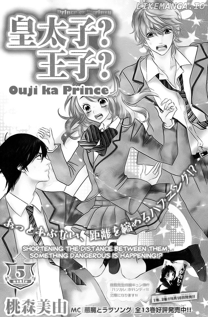 Ouji ka Prince chapter 5 - page 1