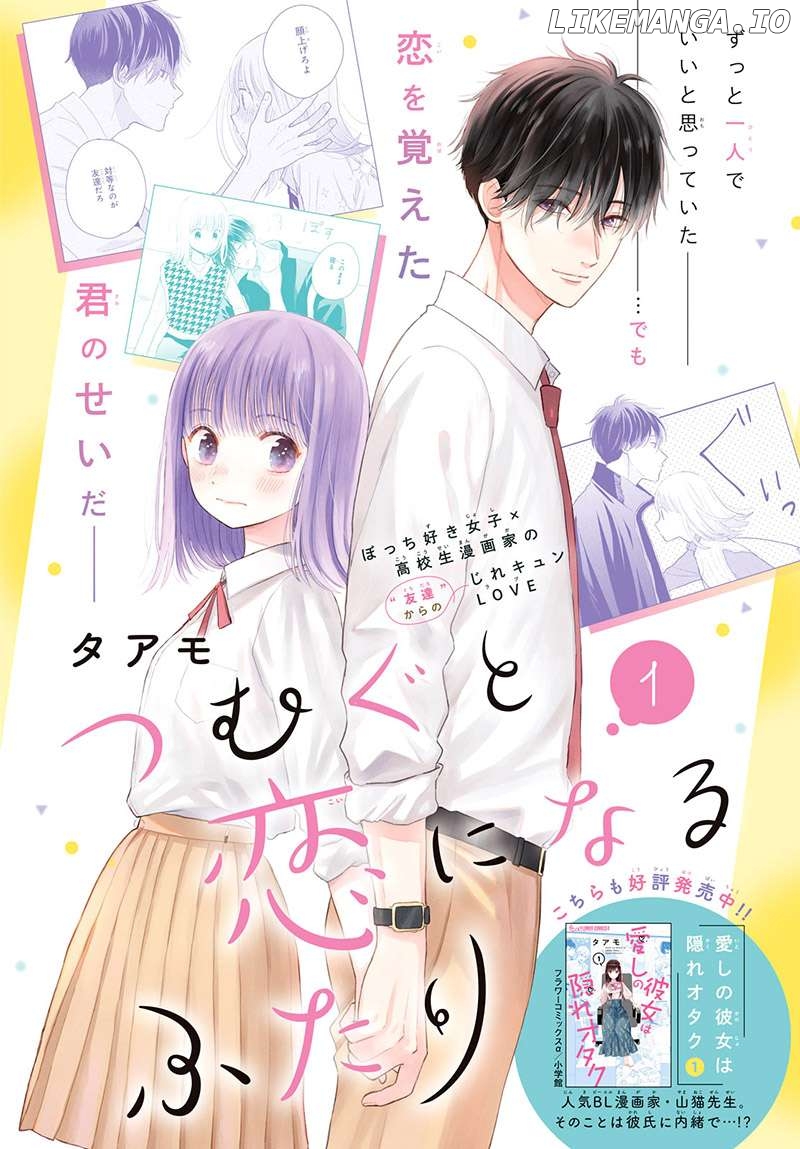 Tsumugu to Koi ni Naru Futari Chapter 5 - page 6