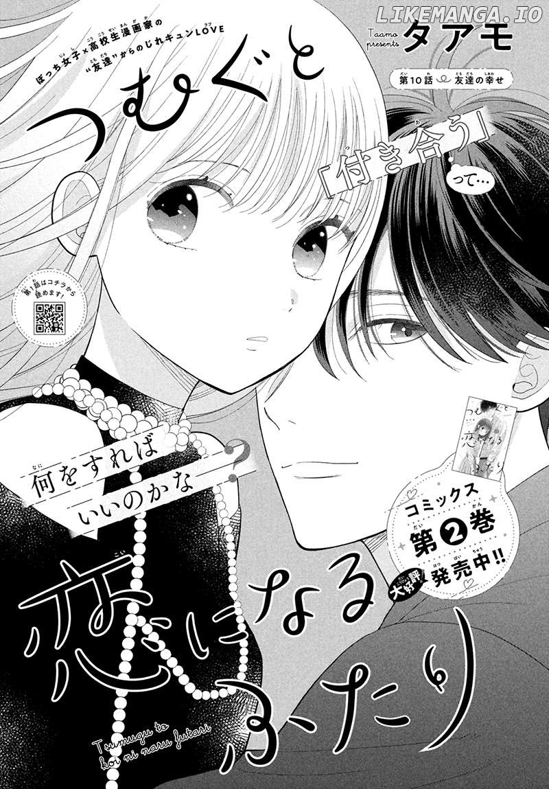 Tsumugu to Koi ni Naru Futari Chapter 10 - page 5