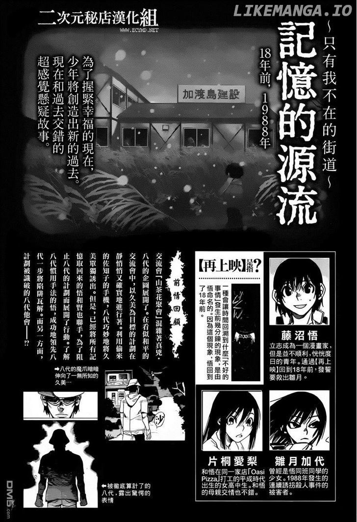 Boku dake ga Inai Machi chapter 42 - page 2