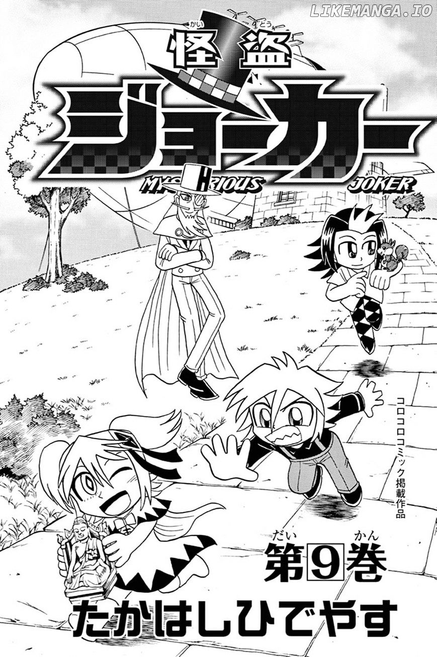 Kaitou Joker chapter 41 - page 2