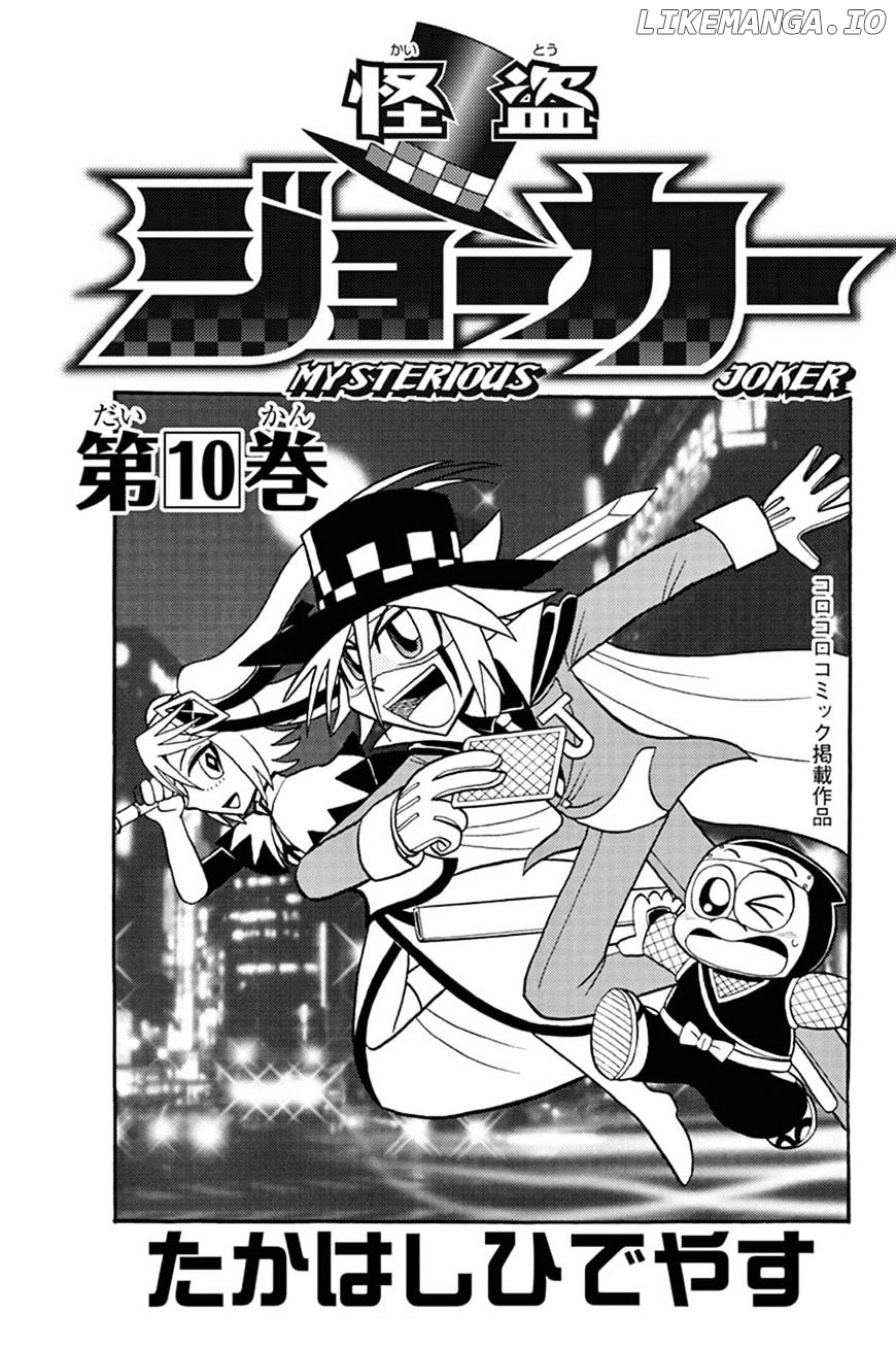 Kaitou Joker chapter 46 - page 2