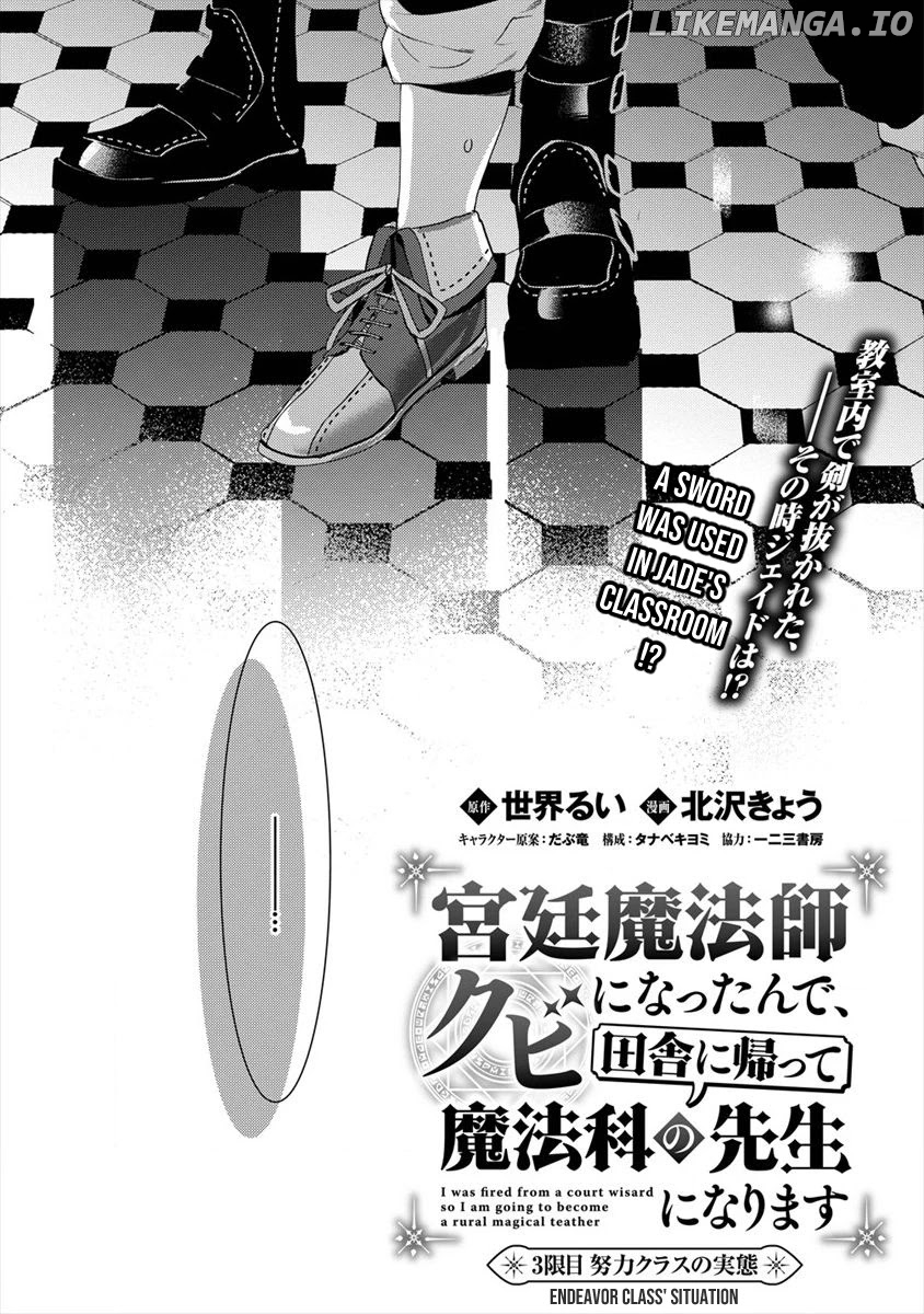 Kyuutei Mahou-shi Kubi ni Nattande,Inaka ni Kaette Mahou-ka no Sensei ni Narimasu chapter 3 - page 1