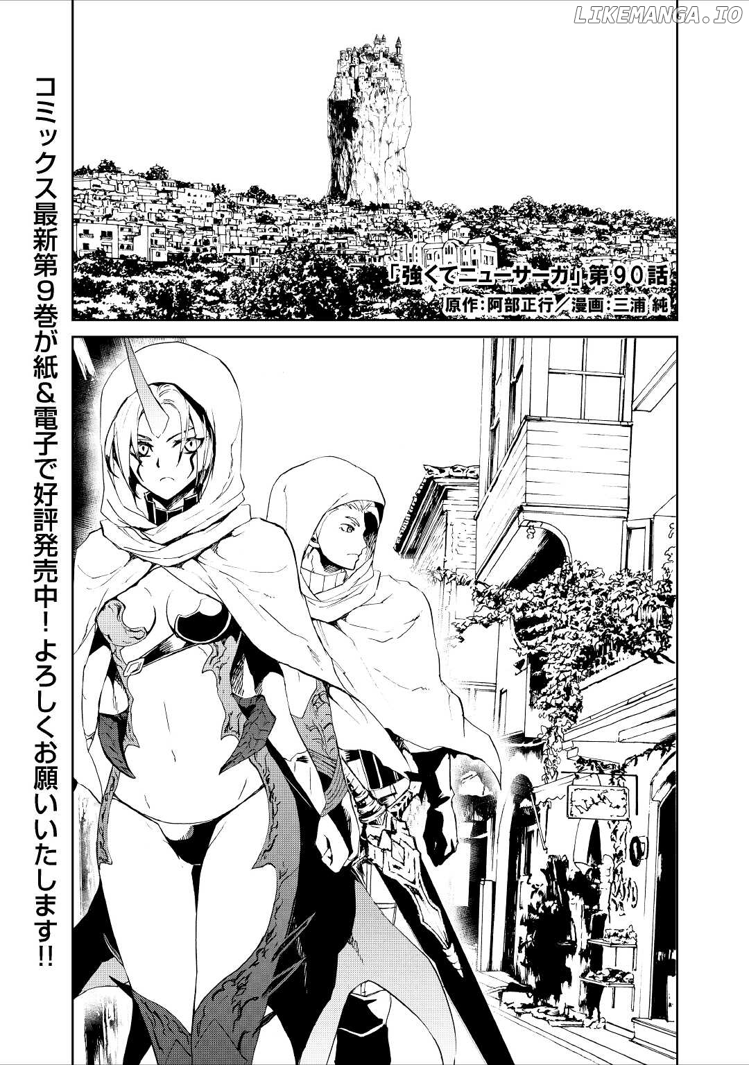 Tsuyokute New Saga chapter 90 - page 1