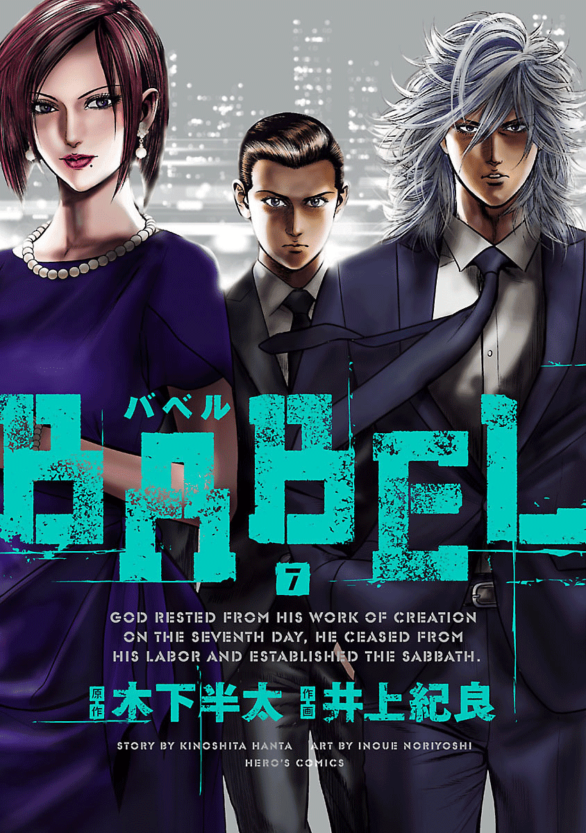 Babel (Inoue Noriyoshi) chapter 25 - page 1