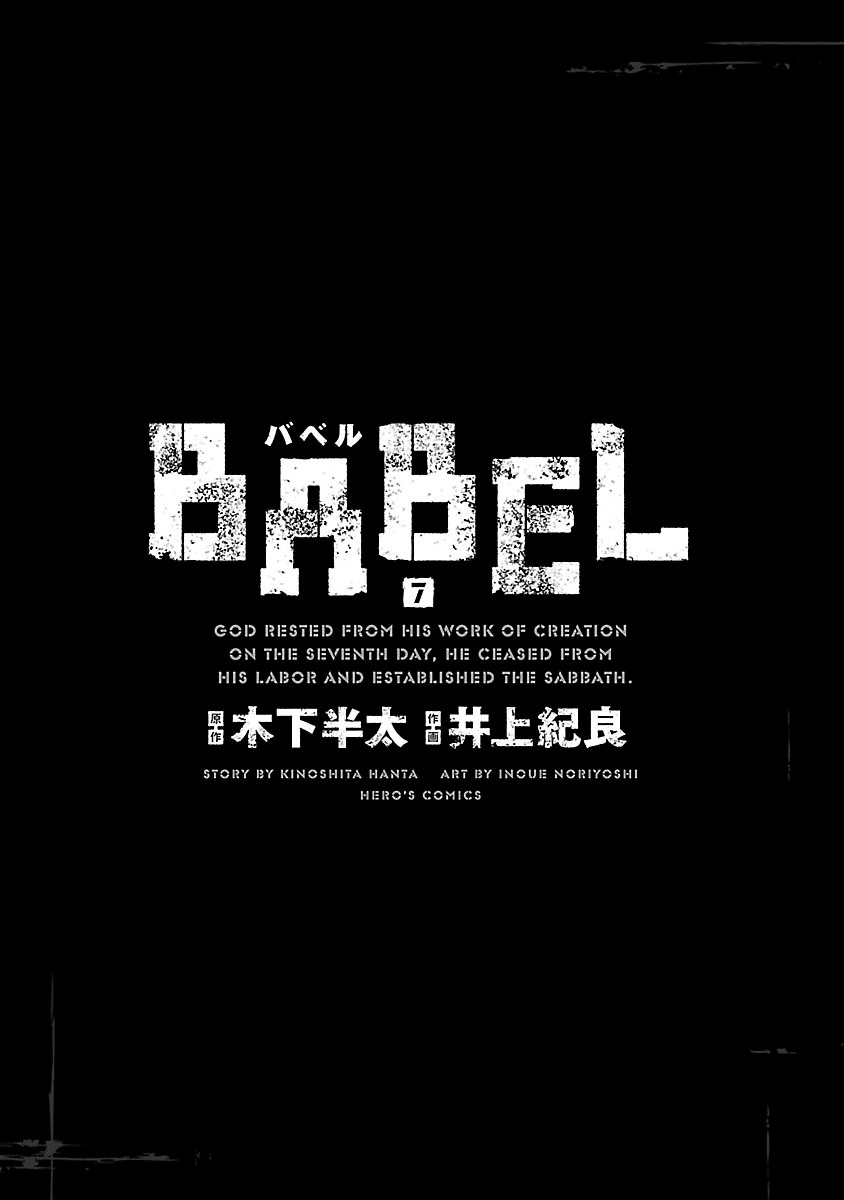 Babel (Inoue Noriyoshi) chapter 25 - page 3